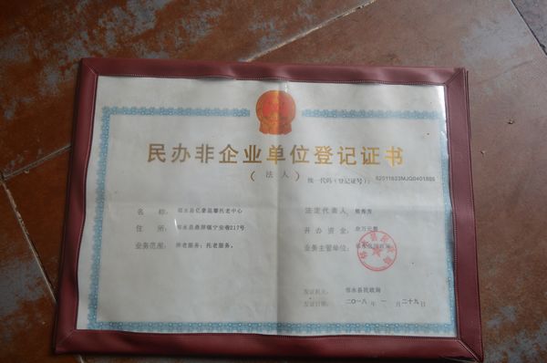 登记证书