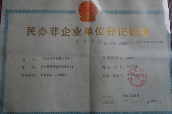 登记证书